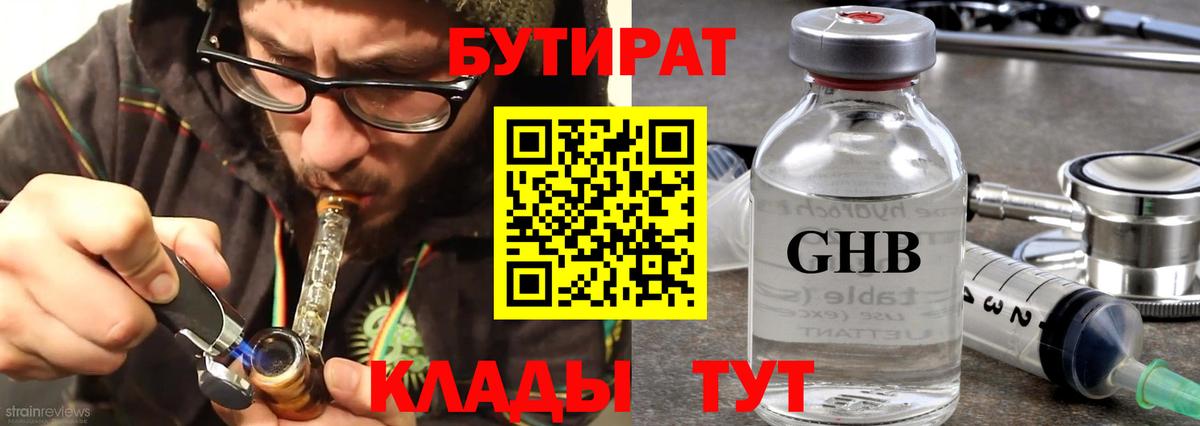 Арзамас  Бутират бутандиол  Бутират  Вход с VPN 
