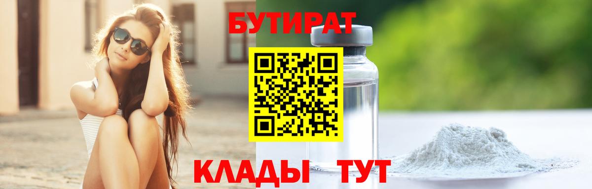 Бутират вода Арзамас
