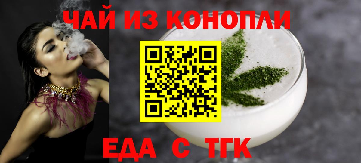 Еда ТГК марихуана  Вход с VPN  Арзамас 