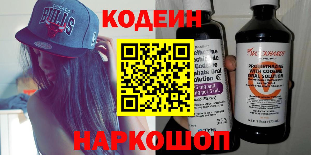 Арзамас  Кодеин напиток Lean (лин)  Вход с VPN 