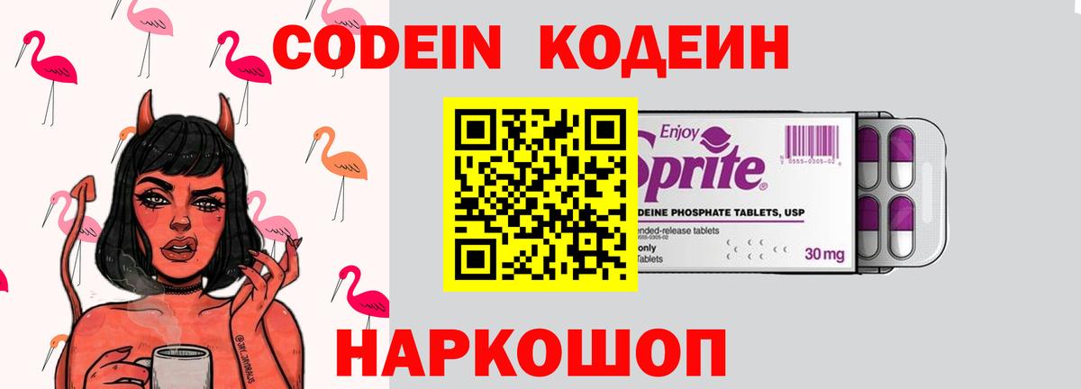 Кодеиновый сироп Lean Purple Drank Арзамас