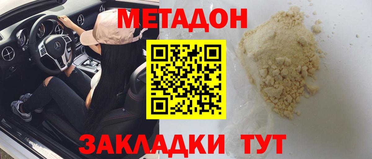 Арзамас  Метадон кристалл  МЕТАДОН белоснежный  Вход с VPN 